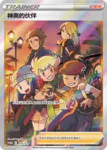Amis de Sinnoh