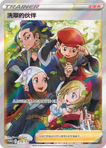 Amis de Hisui
