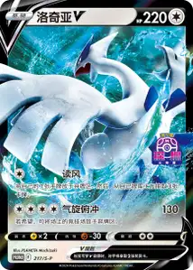 Lugia-V