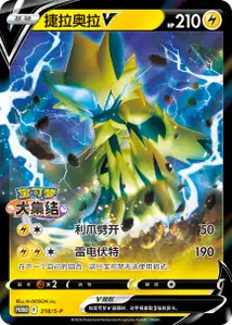 Zeraora-V
