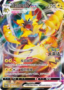 Zeraora-VMAX