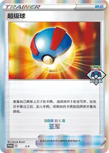 Super Ball