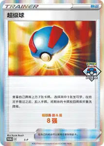 Super Ball