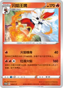 Pyrobut