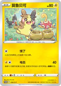 Morpeko