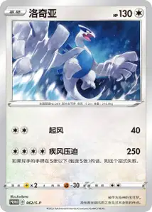 Lugia
