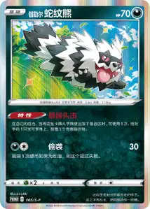 Zigzaton de Galar