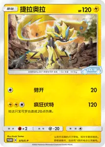 Zeraora