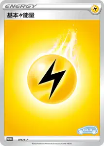Énergie Électrique