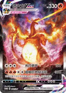 Dracaufeu-VMAX