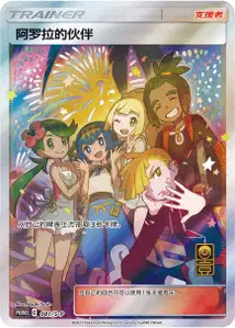 Amis d'Alola
