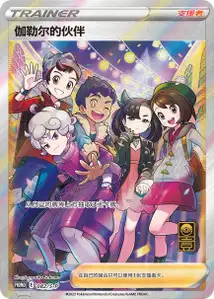 Amis de Galar