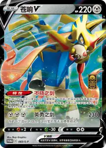 Zacian-V