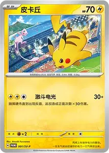 Pikachu V1 SV