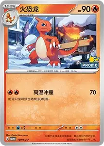 Charmeleon SV