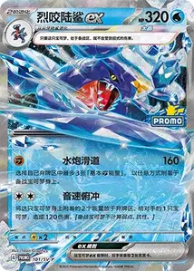 Garchomp ex SV