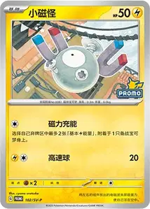 Magnemite SV