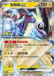 Miraidon ex SV
