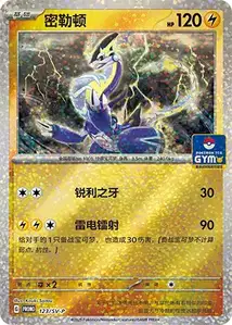 Miraidon V2 SV