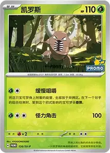 Zarude SV