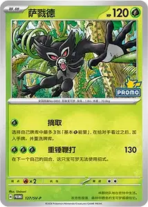Toedscruel ex SV