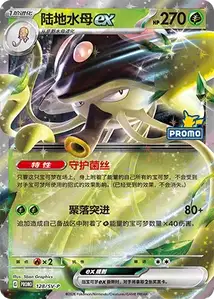 Ponyta SV