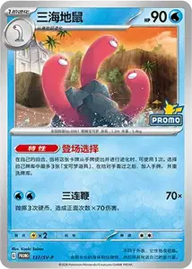 Pachirisu SV