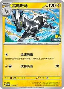 Mime Jr SV
