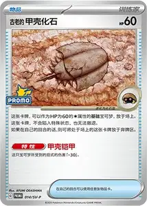 Antique Dome Fossil SV