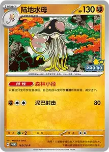 Great Tusk ex SV
