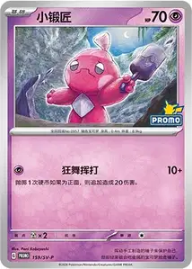 Tinkaton SV