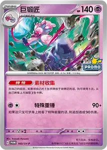 Iron Valiant ex SV