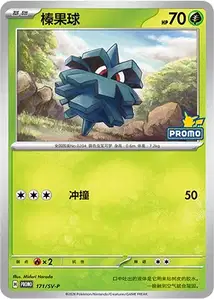 Turtwig SV