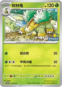 Torterra ex SV