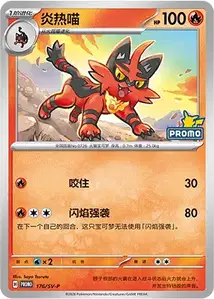 Incineroar ex SV