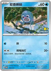 Poliwhirl SV