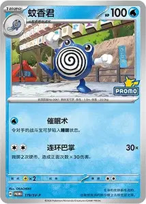 Poliwrath SV