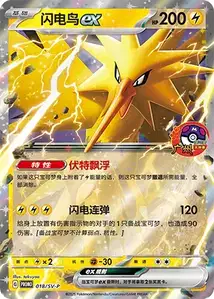 Zapdos ex SV