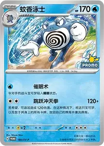 Walking Wake ex SV