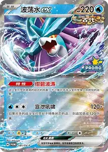Miraidon ex SV