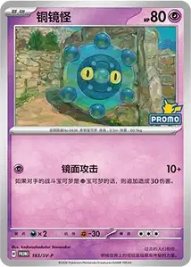Bronzong SV