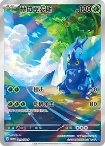 Heracross SV