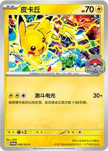 Pikachu V2 SV