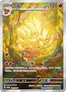 Ninetales SV