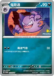 Gengar ex SV