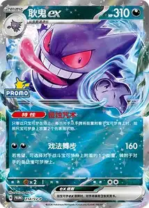 Jirachi SV
