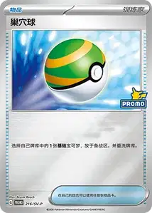 Ultra Ball SV
