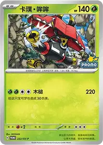 Iron Leaves ex SV