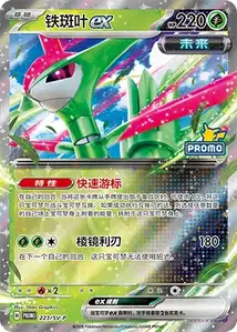 Tsareena ex SV