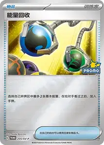 Superior Energy Retrieval SV